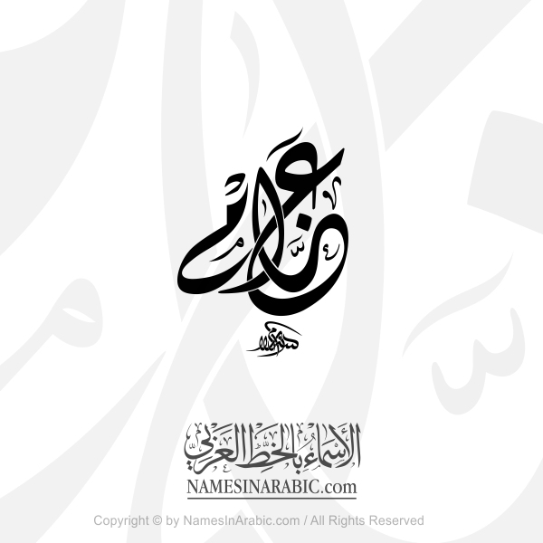 Azzam Name In Arabic Diwani Calligraphy