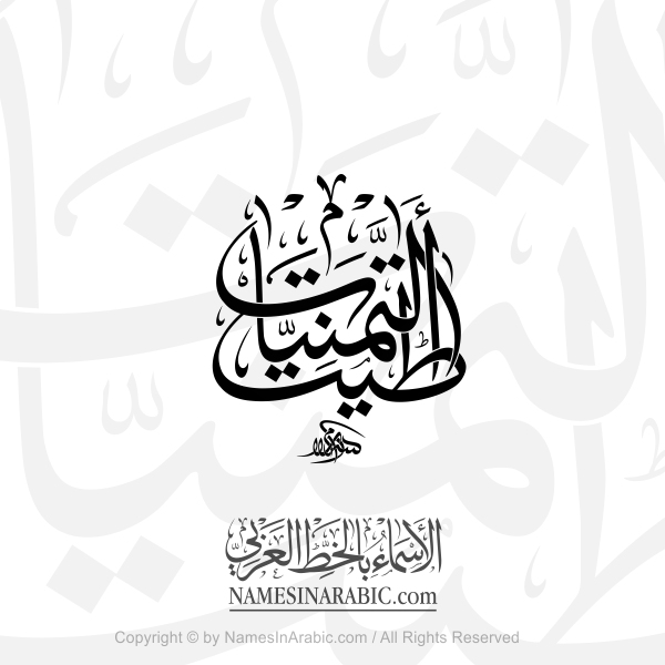 Best Wishes In Arabic Thuluth Calligraphy