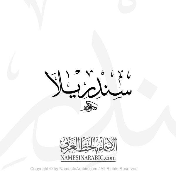 Cinderella Name In Arabic Thuluth Calligraphy