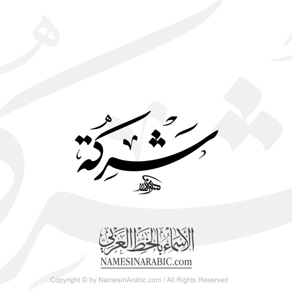 Company In Arabic Nastaliq Calligraphy