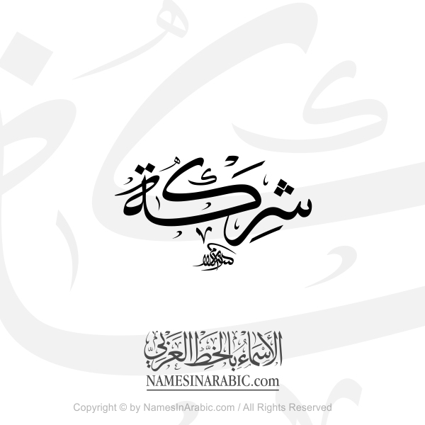 Company In Arabic Thuluth Calligraphy
