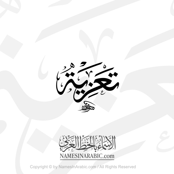 Condolences In Arabic Thuluth Calligraphy