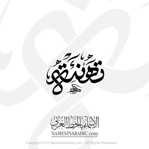 Congratulation Word In Arabic Diwani Calligraphy