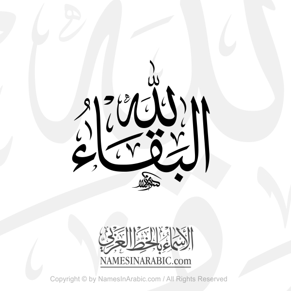 Eternal Survival Is Only To God In Arabic Thuluth Classic Calligraphy