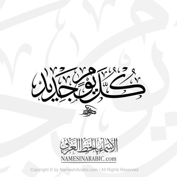 Every New Day In Arabic Thuluth Calligraphy