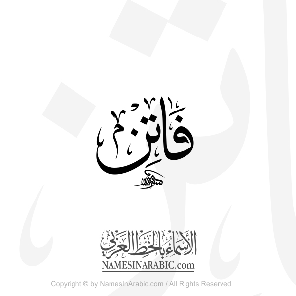 Fatin Name In Arabic Thuluth Calligraphy