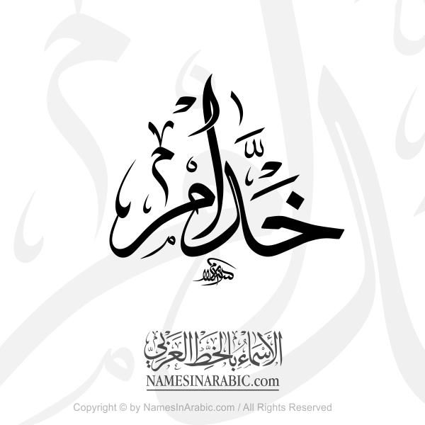 Khaddam Name In Arabic Thuluth Calligraphy