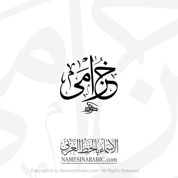 Khuzama Name In Arabic Thuluth Calligraphy