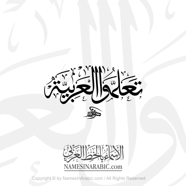 Learn Arabic In Arabic Thuluth Calligraphy
