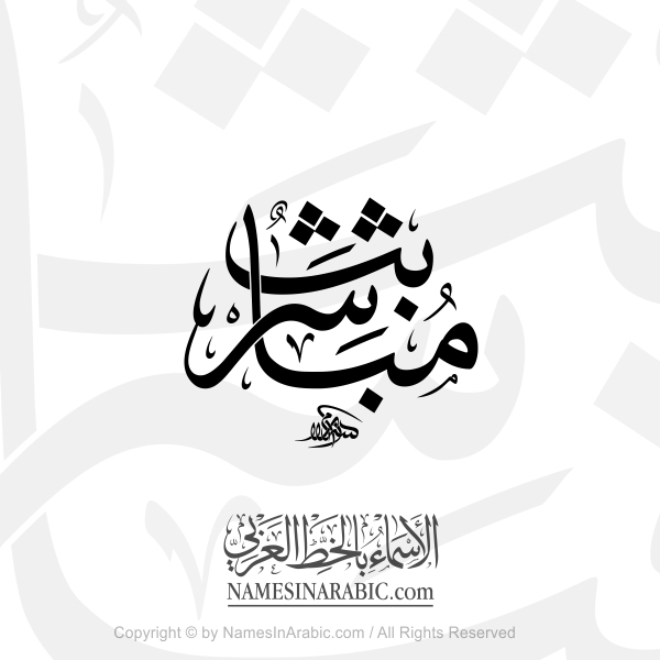 Live Feed In Arabic Thuluth Calligraphy