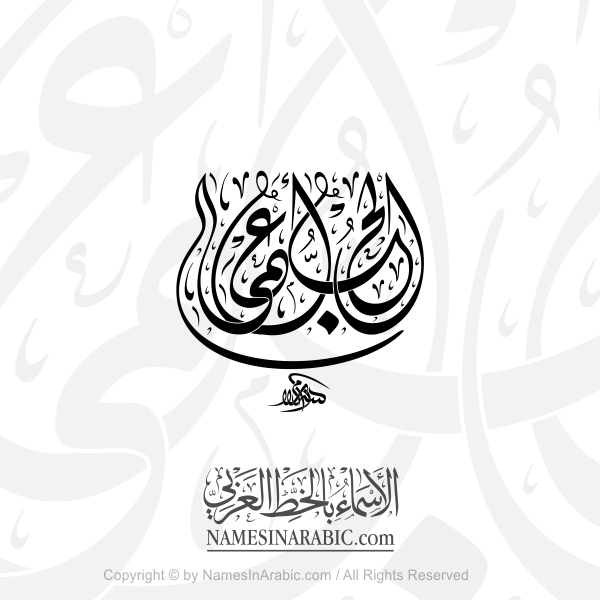 Love Is Blind In Arabic Diwani Calligraphy