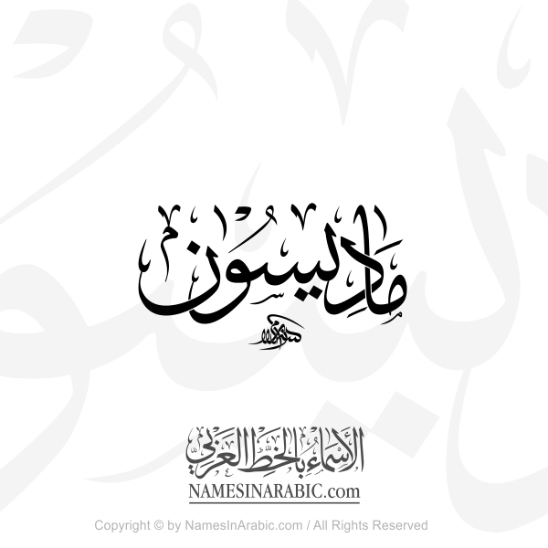 Madisson Name In Arabic Thuluth Calligraphy