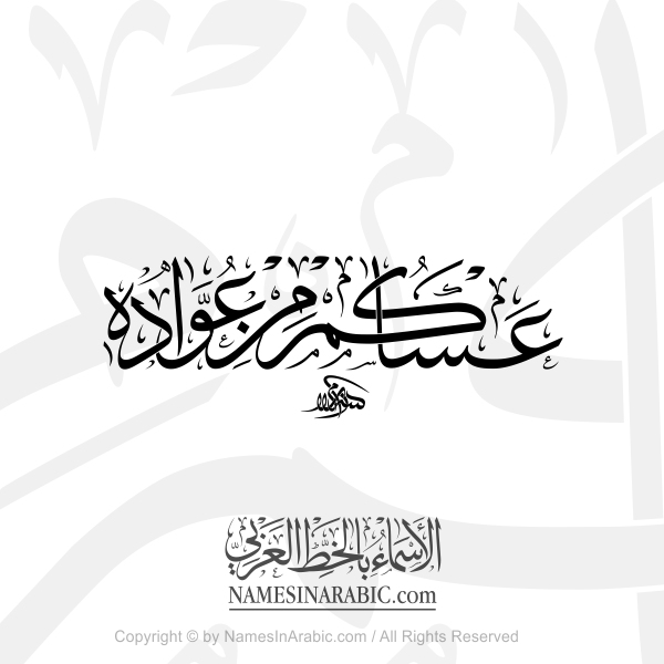 Many Happy Returns In Arabic Thuluth Calligraphy