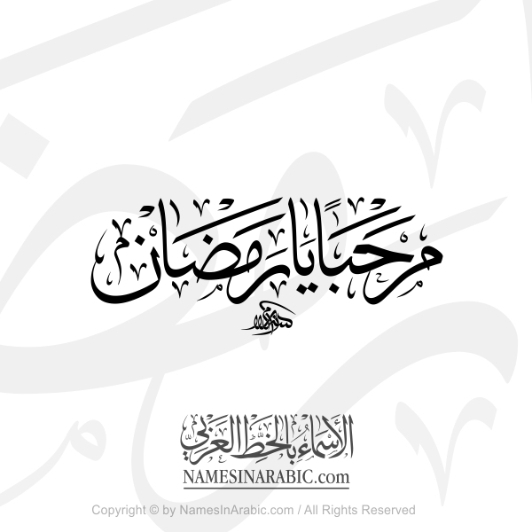 Marhaban Ya Ramadan In Arabic Thuluth Calligraphy