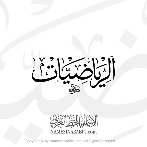 Mathematics In Arabic Thuluth Calligraphy
