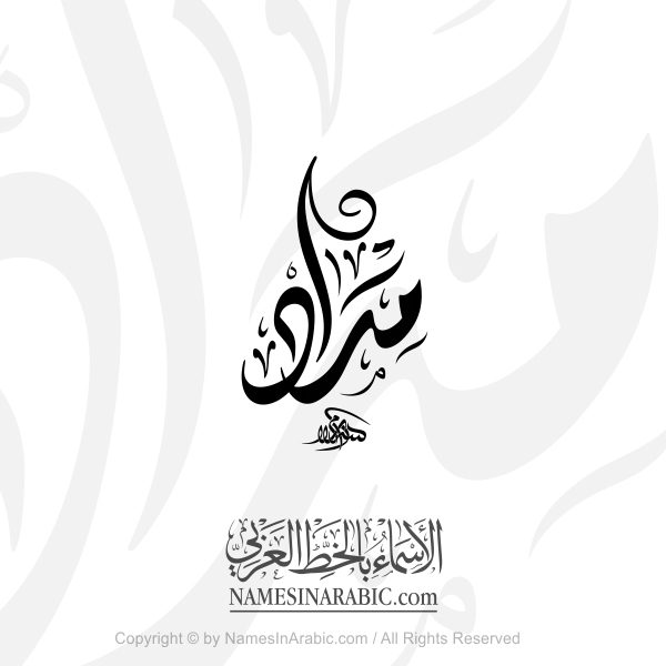 Midad In Arabic Diwani Calligraphy