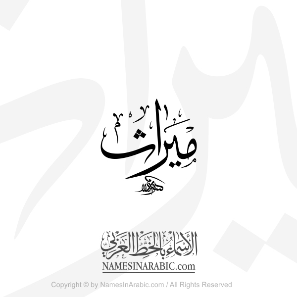 Mirath Name In Arabic Thuluth Calligraphy