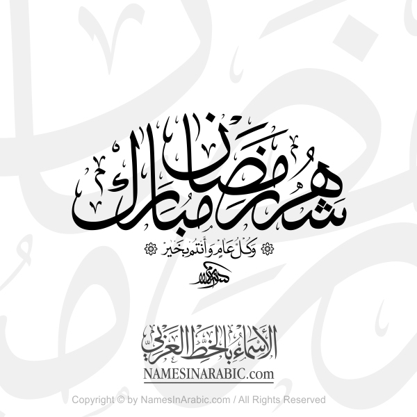 Month Of Ramadan Mubarak In Arabic Thuluth Calligraphy