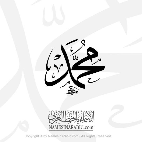 Muhammad Name In Arabic Classic Thuluth Calligraphy