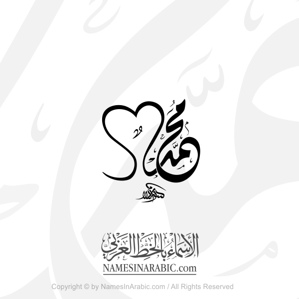 Muhammad Name In Arabic Diwani Calligraphy