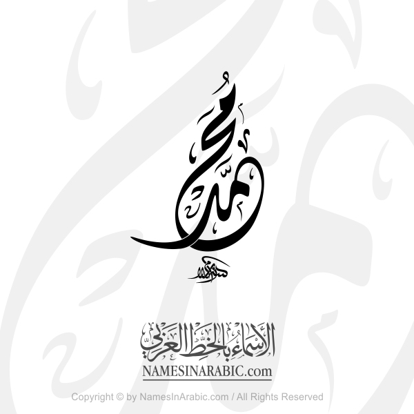 Muhammad Name In Arabic Diwani Calligraphy Script
