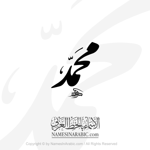 Muhammad Name In Arabic Nastaliq Calligraphy