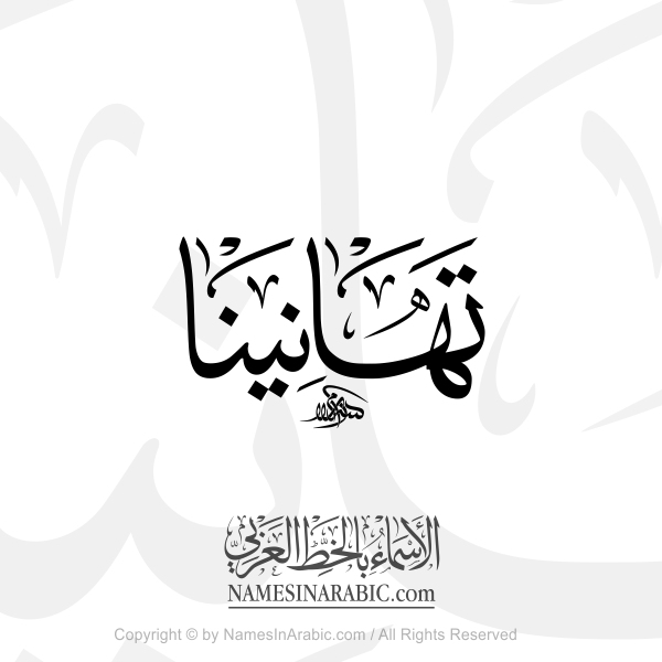 Our Congratulations In Arabic Thuluth Calligraphy
