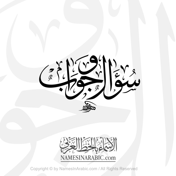 Question And Answer In Arabic Thuluth Calligraphy