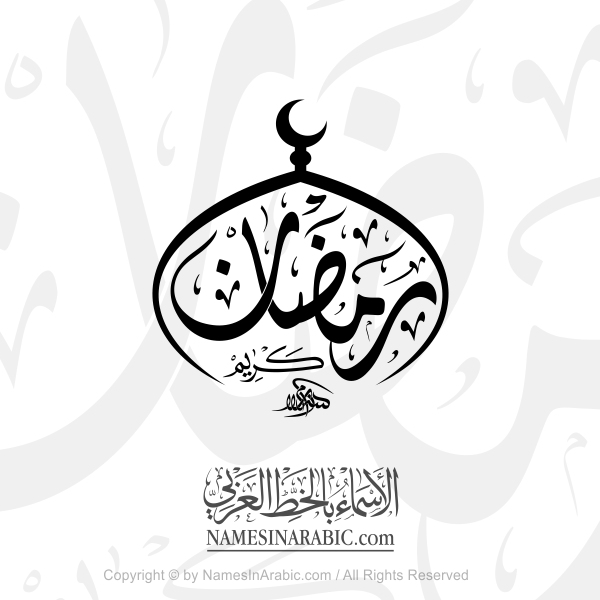 Ramadan Kareem With Crescent In Arabic Thuluth Calligraphy