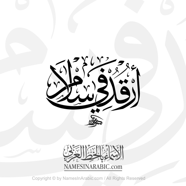 Rest In Peace In Arabic Thuluth Calligraphy