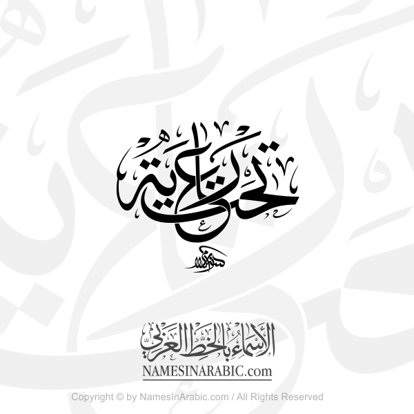 Sponsored By In Arabic Thuluth Calligraphy