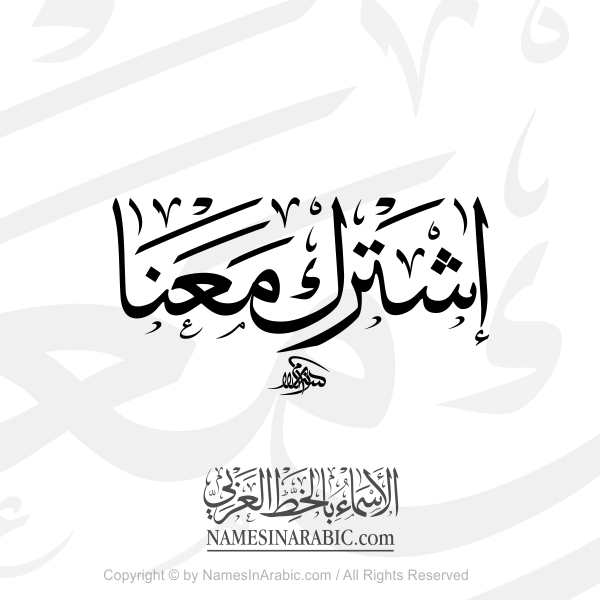 Subscribe With Us In Arabic Thuluth Calligraphy