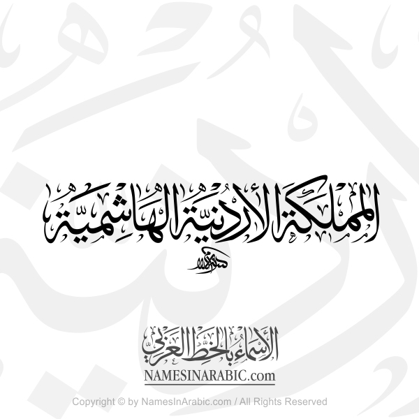 The Hashemite Kingdom Of Jordan In Arabic Thuluth Calligraphy