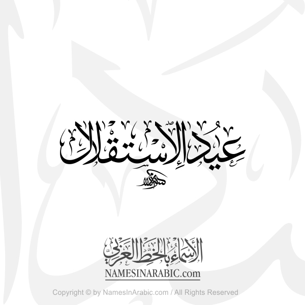 The Independence Day In Arabic Thuluth Calligraphy