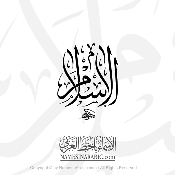 The Islam In Arabic Thuluth Calligraphy