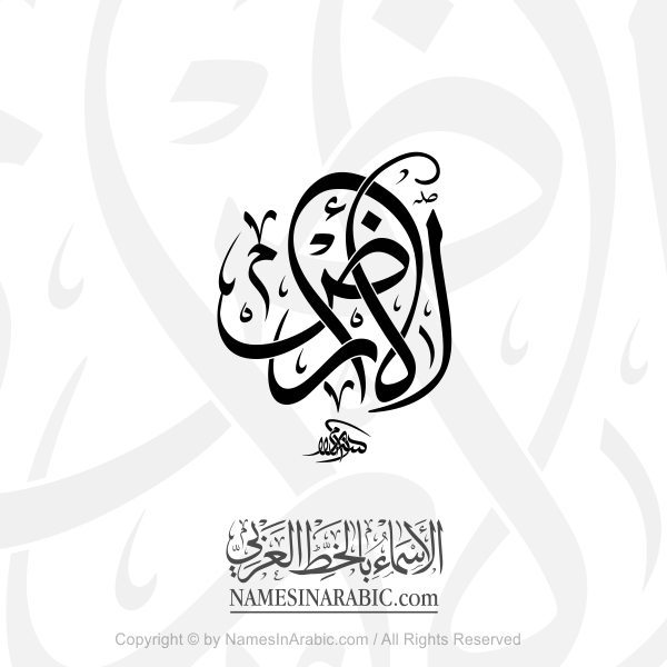 The Land In Decorative Arabic Thuluth Calligraphy