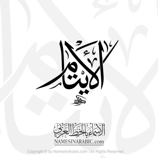 The Orphans In Arabic Thuluth Calligraphy