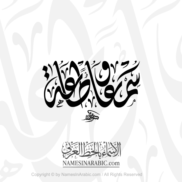 We Hear And We Obey In Arabic Diwani Calligraphy