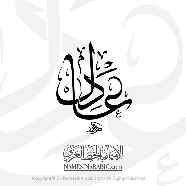 Adel Name In Arabic Thuluth Calligraphy Script