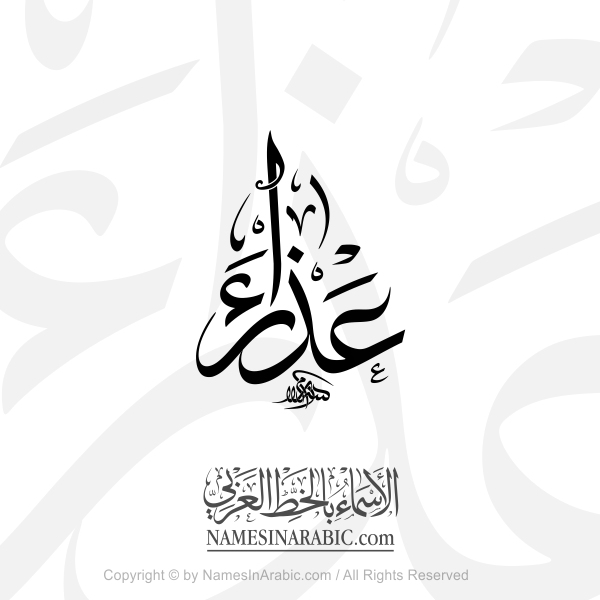 Adhra Name In Arabic Thuluth Calligraphy