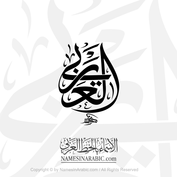 Al Arabi In Arabic Thuluth Calligraphy