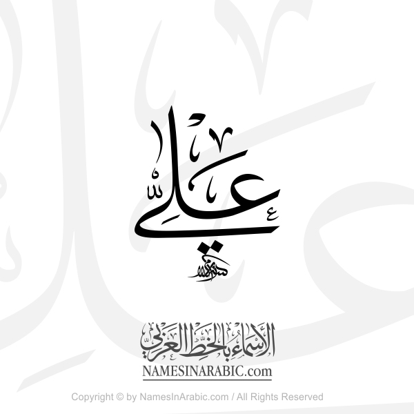 Ali Name In Classic Arabic Thuluth Calligraphy