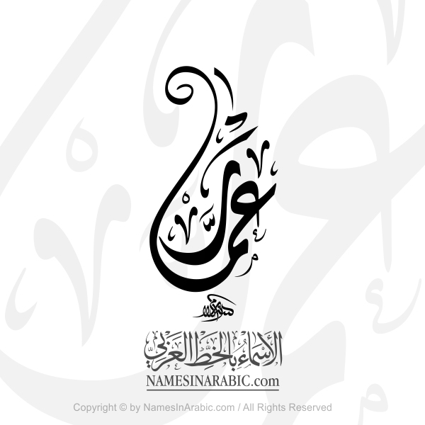 Ammar Name In Arabic Decorative  Diwani Calligraphy