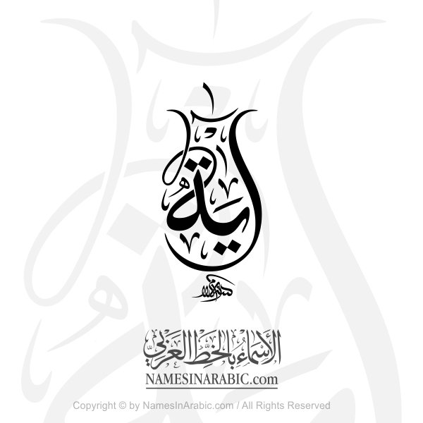 Aya Name In Artistic Arabic Thuluth Calligraphy