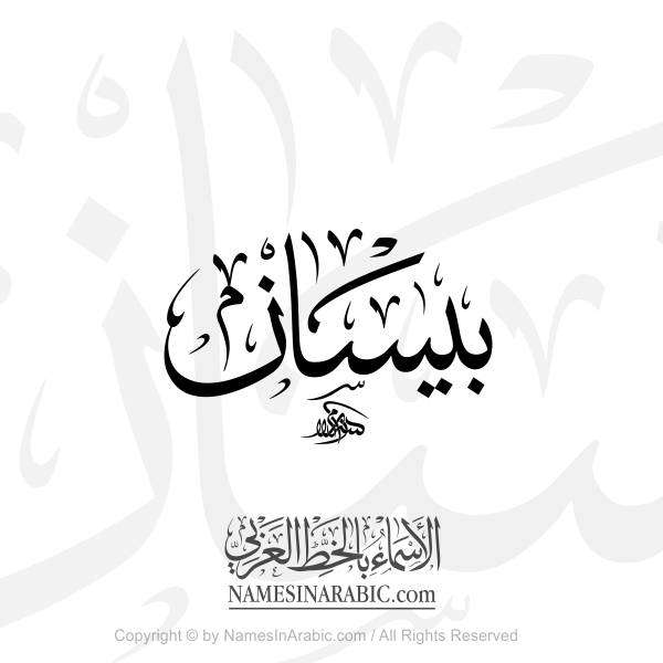 Bisan Name In Arabic Thuluth Calligraphy Script