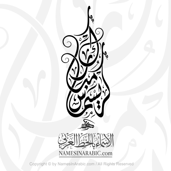 Blessed Christmas In Arabic Diwani Calligraphy