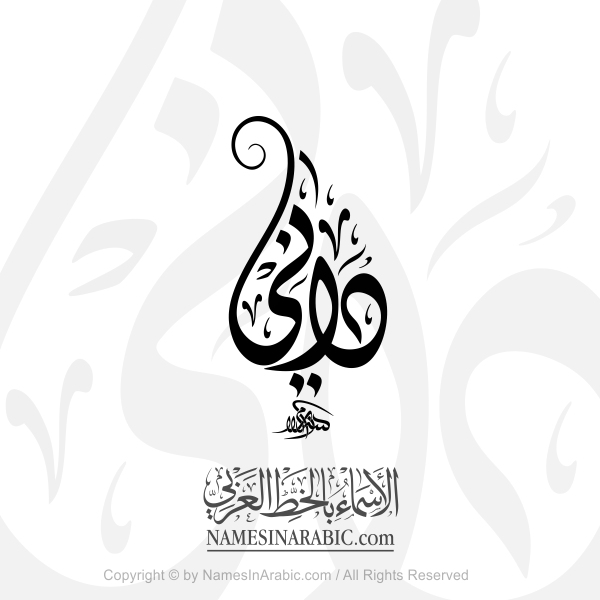 Dani Name In Arabic Diwani Calligraphy