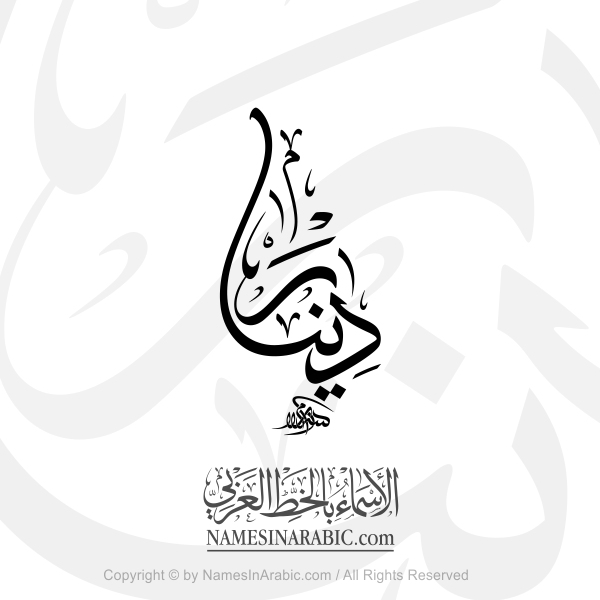 Dinar In Arabic Thuluth Calligraphy