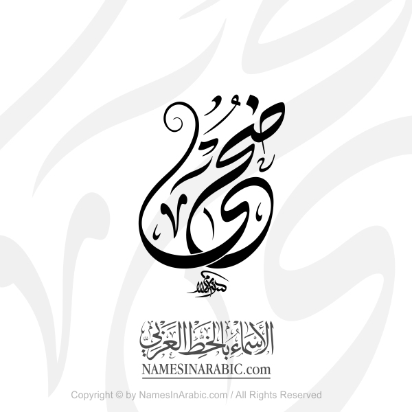 Duha Name In Arabic Diwani Calligraphy Script