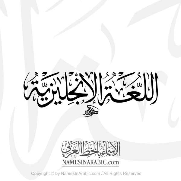 English Language In Arabic Thuluth Calligraphy